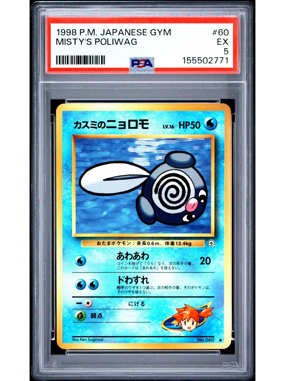 PSA 5 EX Misty's Poliwag Pokémon 1998 Leaders Stadium Japanese Gym Heroes Graded